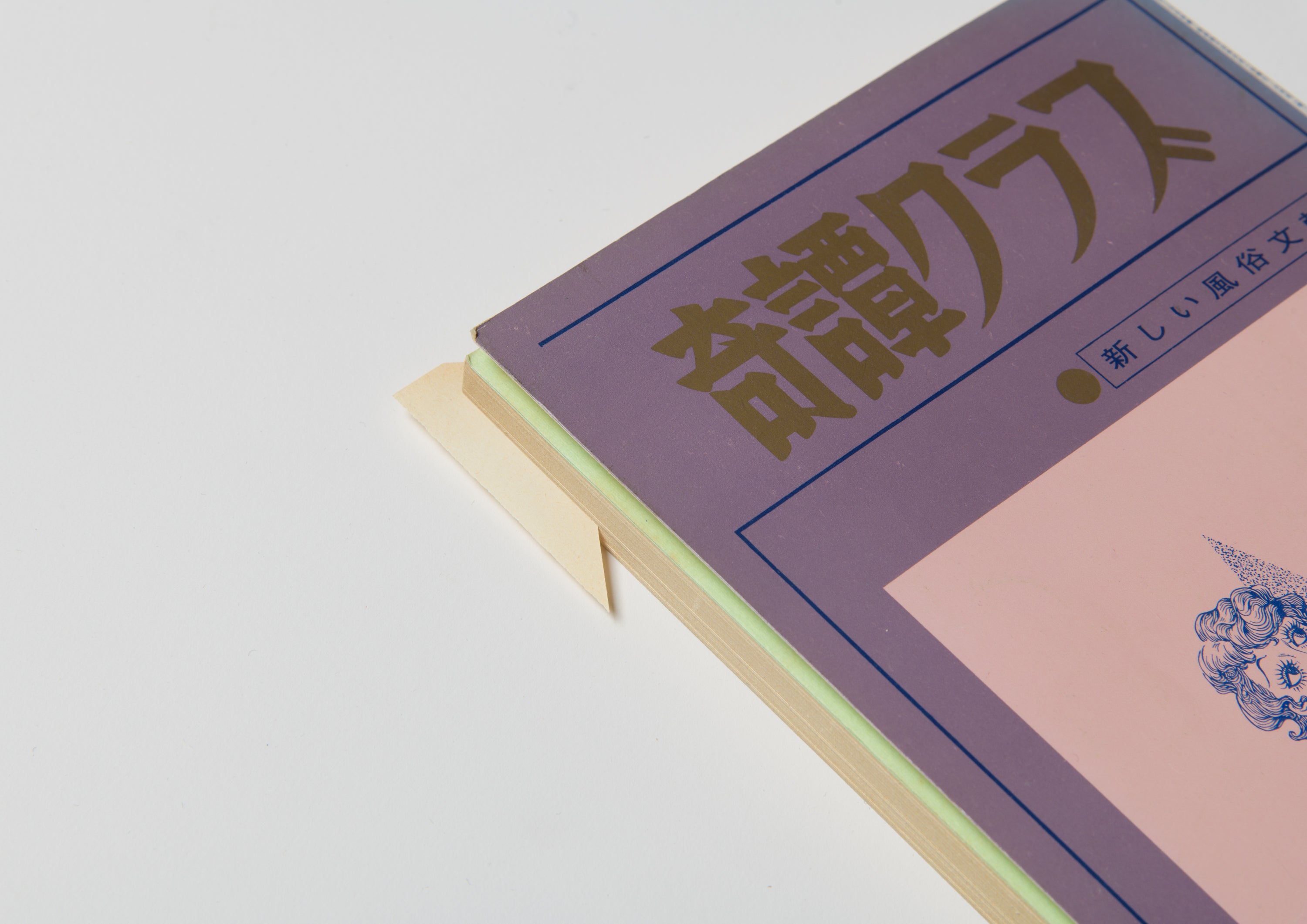奇譚クラブ / 1970年6月号 – FRAGILE BOOKS