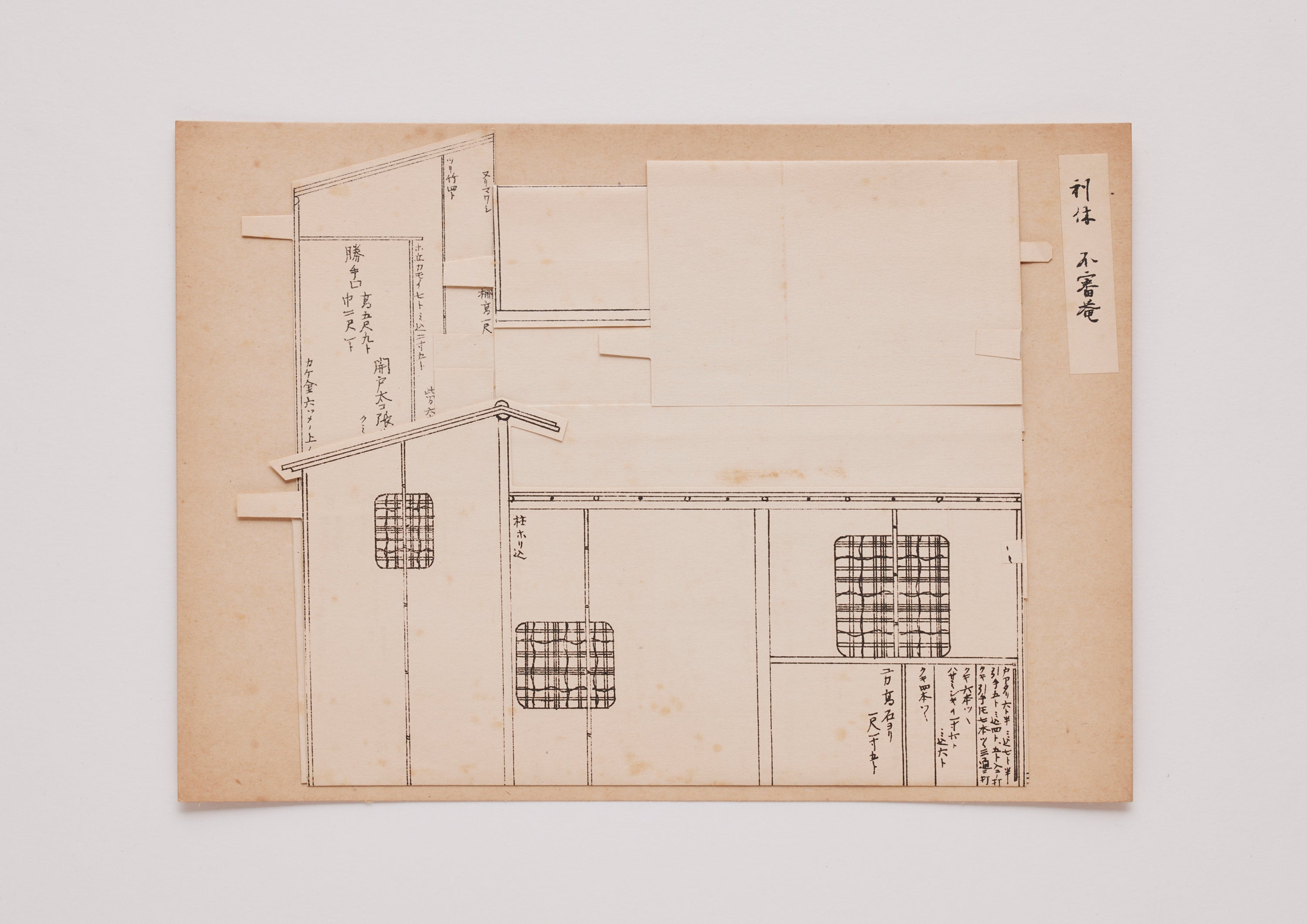 利休 不審菴 – FRAGILE BOOKS