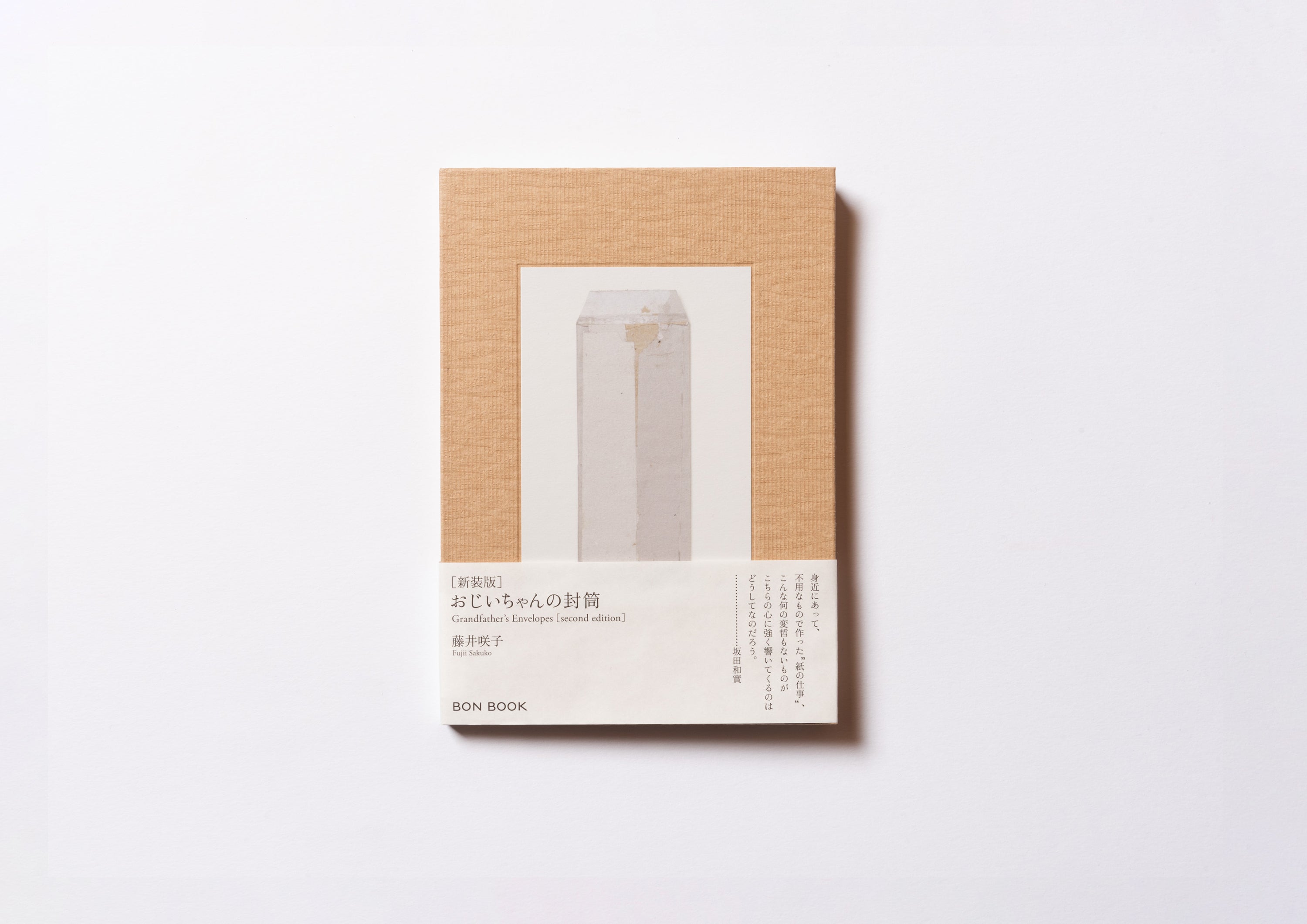 FRAGILE　–　おじいちゃんの封筒［新装版］　BOOKS