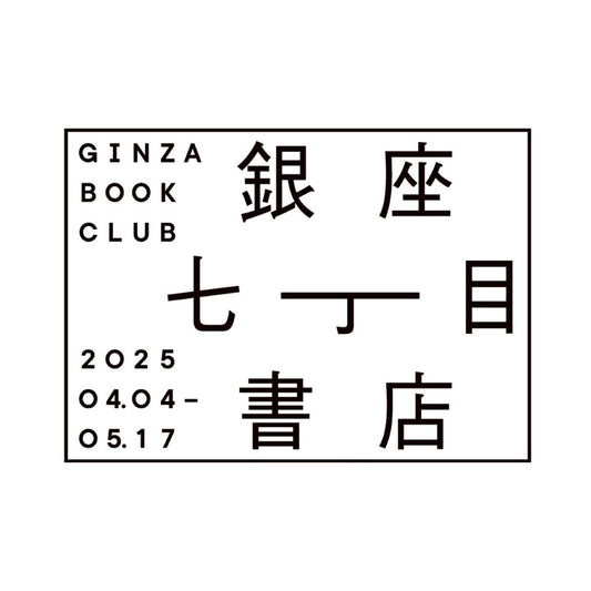 popup｜GINZA Nanachome Bookstore 2025